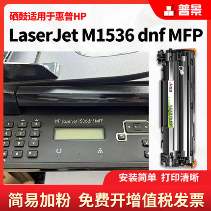 适用HP/惠普LaserJet 1536dnf MFP硒鼓墨粉HP1536打印机墨盒碳粉易加粉CE278A晒鼓粉盒HP78A