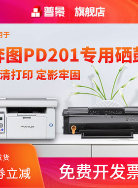 适用奔图m6500硒鼓pd201硒鼓p2200 p2500w m6550碳粉盒m6600 m6500nw墨粉p2550 p2200w打印机墨盒易加粉晒鼓