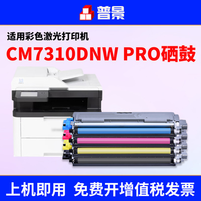 适用联想Lenovo CM7310DNW Pro粉盒LT7310墨盒cm7810dxf打印机硒鼓CM7810墨粉盒LD7310鼓鼓架cm7310dnw粉盒