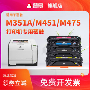 HP305A M476打印机CP2025 M475dn 普景适用惠普M351a硒鼓M375nw 墨盒CE410A硒鼓晒鼓 CC530A M451nw