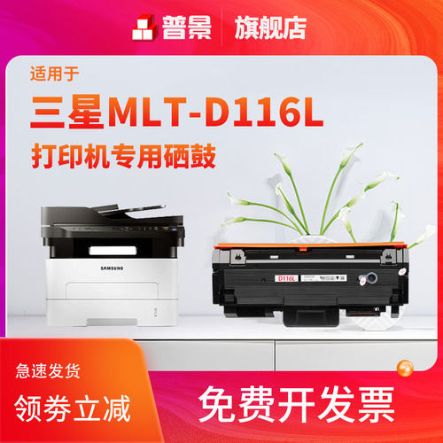 普景易加粉适用三星116粉盒MLT-D116L硒鼓M2876HN M2626D M2675F M2676N墨盒2835dw 2875fw 2825墨粉盒M2826