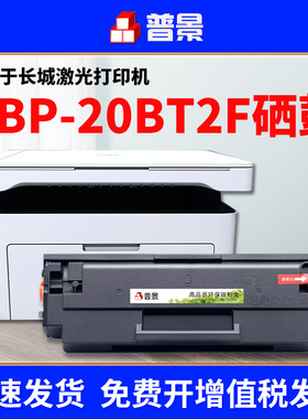 适用长城b2020nw硒鼓GBM-B2020NW GBP-B2020W GBP-20BT2F黑白激光打印机粉盒碳粉盒p2000墨盒M2020墨粉粉盒盒