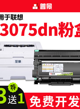 普景适用联想L3075DN粉盒LD3000硒鼓M3070 L3070至像打印机M3075D/DW/M3075DNA/DWA大容量墨盒墨粉L3070D鼓架