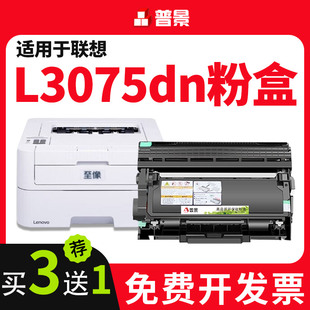 M3075DNA DWA大容量墨盒墨粉L3070D鼓架 L3070至像打印机M3075D 普景适用联想L3075DN粉盒LD3000硒鼓M3070