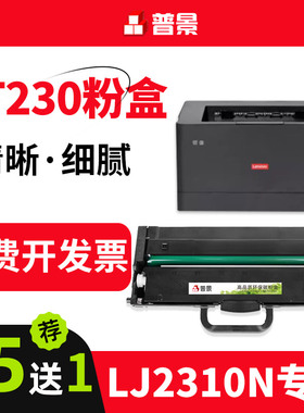 适用联想LT230SH粉盒LJ2320DNB信创打印机 LJ2310N LJ2320DN M7360DNA M7365DNA硒鼓墨粉盒碳粉晒鼓