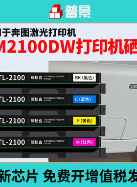 适用奔图CM2100DW硒鼓CP2100DN/DW打印机粉盒CM2100DN/ADN/ADW彩色碳粉CTL-2100墨粉盒PANTUM  CP2100D墨盒