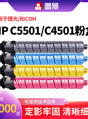 适用理光MP C5501碳粉MP C4501 C4000/5000 C3501 C3300 C3500/4500色数码复合机粉盒A3复印机墨粉粉筒