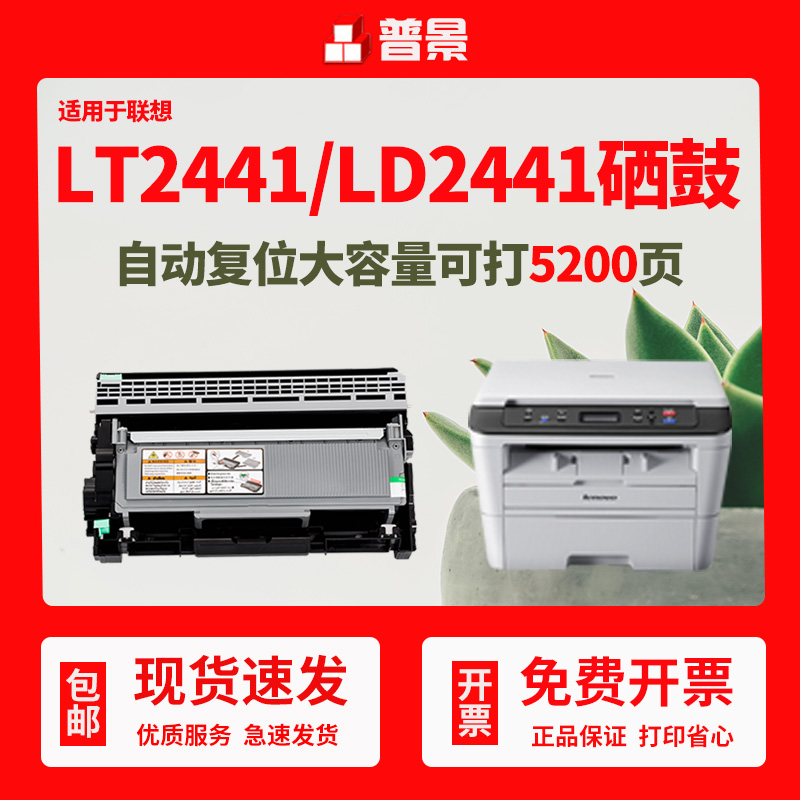 普景适用联想LT2441粉盒LJ2400 2400L LJ2600d LJ2650dn墨粉盒M7400 M7450F M7600d M7650df打印机硒鼓易加粉