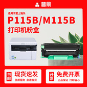 m115fs 普景适用富士施乐p115w打印机硒鼓DocuPrint m118z墨盒易加粉 p118w m118w m115w P118w粉盒p115b