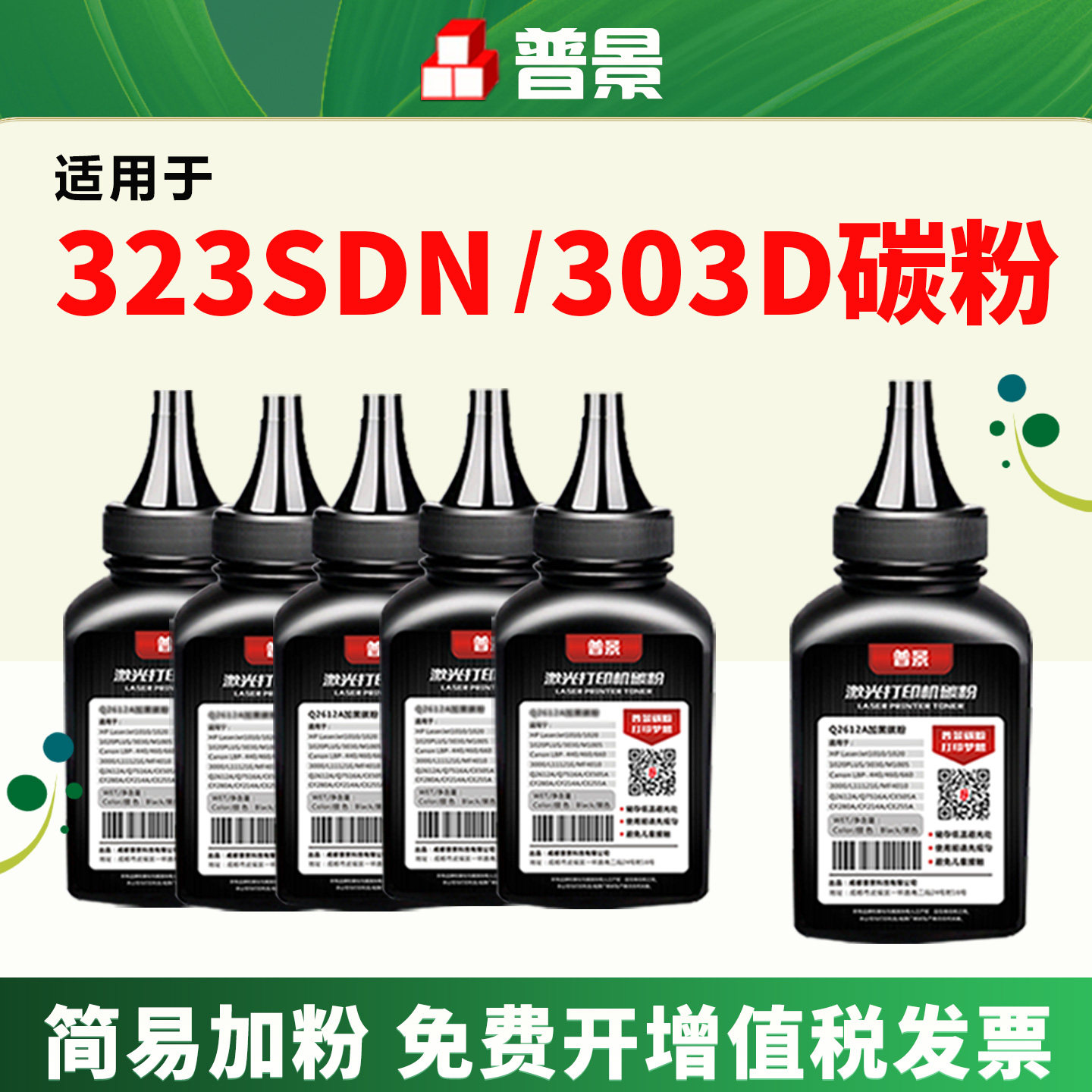 适用惠普323sdn墨粉323sdnw打印机碳粉hp 323d 303d 301dn粉盒炭粉HP Laser MFP 323d硒鼓粉W1810A黑色添加粉,办公设备/耗材/相关服务,墨粉/碳粉,淘宝优惠券,粉丝福利购,淘宝优惠卷