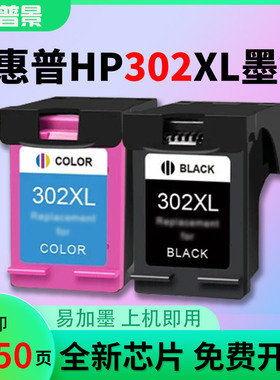 适用惠普302XL墨盒可加墨HP Officejet 3833 3830  3630 4516 4517 4520 4521 4522 4523打印机黑彩色墨水盒