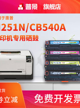 普景适用惠普M251N硒鼓HP200墨盒M276nw CM1312nfi cm1415fn CP1525n pro200彩色打印机墨盒CF210a粉盒CB540a