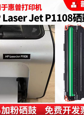 适用惠普HP LaserJet P1108 P1106 P1007 P1008打印机墨盒晒鼓CC388A硒鼓激光打印机墨粉易加粉88A粉盒硒鼓
