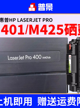 适用惠普M401dn硒鼓ce505a HP2035N墨盒LaserJet pro M400 M401d M425 hp401打印机粉盒CF280A  p2055d晒鼓