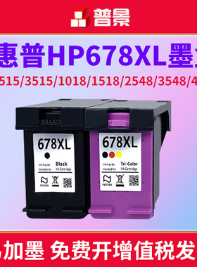 兼容惠普678墨盒可加墨HP4518打印机墨盒Deskjet1018黑色墨水4648 2548 2648大容量墨盒2515 1518 3515连供