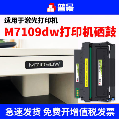 适用奔图M7109DW硒鼓pantum M6709打印机墨盒P3019D硒鼓碳粉M7109DW易加粉粉盒碳粉盒TL-419墨粉盒DL-419鼓架