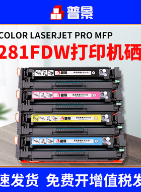 适用惠普m281fdw硒鼓CF500A 202A墨盒color Laser Jet Pro MFP M280nw M281fdn打印机粉盒M254dw/nw碳粉