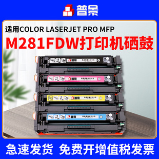 Jet Pro MFP 适用惠普m281fdw硒鼓CF500A M281fdn打印机粉盒M254dw Laser M280nw nw碳粉 202A墨盒color