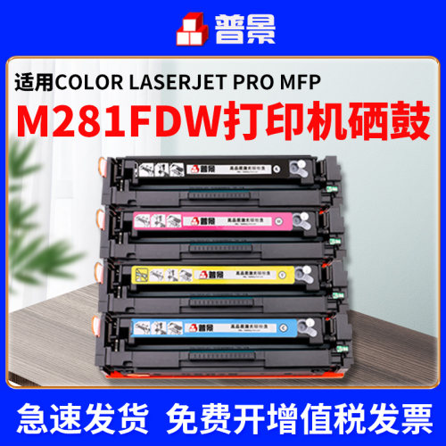 适用惠普m281fdw硒鼓CF500A 202A墨盒color Laser Jet Pro MFP M280nw M281fdn打印机粉盒M254dw/nw碳粉