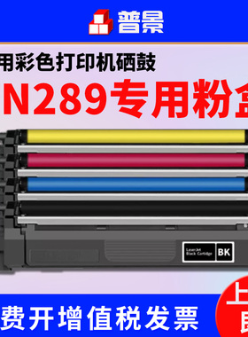 普景适用兄弟DCP-L3528CDW硒鼓 DCP-L3568CDW HL-L3228CDW碳粉盒 MFC-L3768CDW彩色打印机墨粉盒TN289粉盒