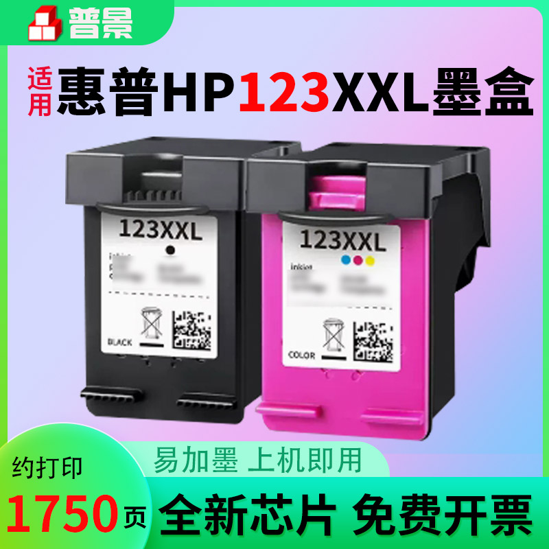 适用惠普123墨盒hp 1111 2130 1112 2131 2132 2133 3630 2620 2621 2622 5055 5255打印机墨水盒123XL连供