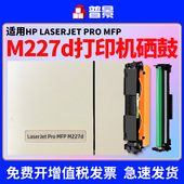 普景适用惠普M227d硒鼓Laserjet Pro m227fdw粉盒m227fdn激光打印机墨盒m227d碳粉盒CF230A碳粉CF232成像鼓架