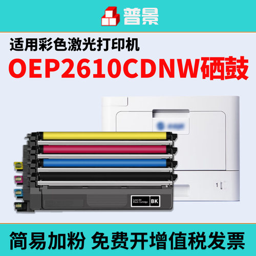 适用光电通OEP2610CDNW粉盒TOEC MP2620CDNW彩色打印机墨粉盒T-C26K3K0T碳粉盒MP2620CDNW硒鼓