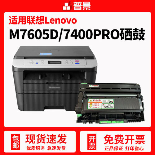 普景适用联想m7605d硒鼓m7400Pro M7615DNA硒鼓架LJ2405 2605d墨盒m7655dnf m7455易加粉LT2451H打印机粉盒