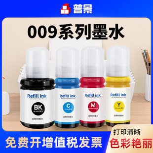 M15147 普景适用爱普生EPSON L6558彩色墨仓式 L15168 M15146喷墨打印机四色喷墨颜料墨水 009墨水L15158