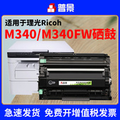 普景适用RICOH理光M340W粉盒SP230DNw晒鼓M340FW打印机墨盒M340墨粉盒M340H P201w P200可加墨一体机硒鼓