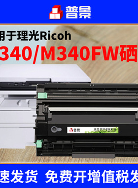 普景适用RICOH理光M340W粉盒SP230DNw晒鼓M340FW打印机墨盒M340墨粉盒M340H P201w P200可加墨一体机硒鼓