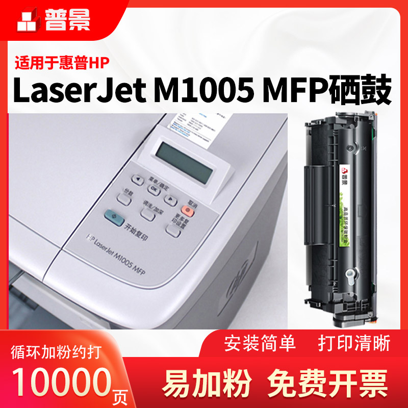 适用惠普HP LaserJet M1005MFP打印机硒鼓2612粉盒墨盒M1005激光复印机碳粉盒Q2612A易加粉12A无废粉1005硒鼓高性价比高么？