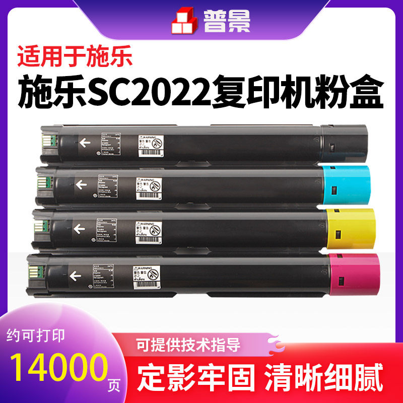 普景适用富士施乐SC2022墨粉盒DocuCentre SC2022DA/CPS彩色打印机硒鼓2022复印机墨盒碳粉墨粉废粉盒粉筒