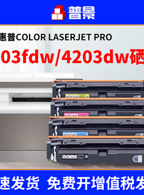 适用惠普4303fdw硒鼓HP Color LaserJet Pro 4203dn/cdn打印机4303fdn/dw墨粉盒W2300A碳粉230A墨粉