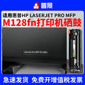 MFP Pro M128fn打印机硒鼓m128fp墨盒hp128fw碳粉盒CZ186A一体机墨粉盒388a粉盒hp88a 惠普Laserjet 适用hp