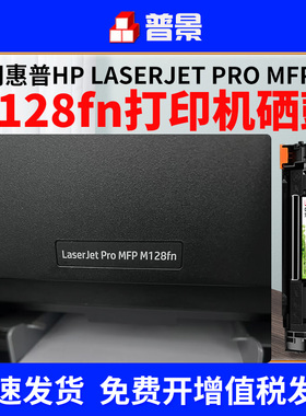 适用hp/惠普Laserjet Pro MFP M128fn打印机硒鼓m128fp墨盒hp128fw碳粉盒CZ186A一体机墨粉盒388a粉盒hp88a