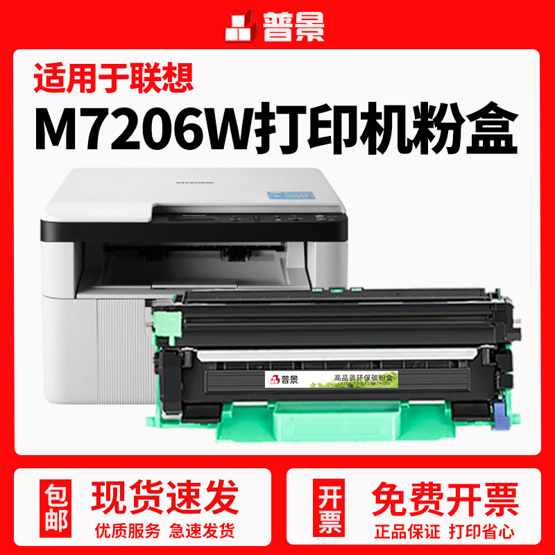 适用联想M7206W硒鼓m7206打印机墨盒LT201 LD201易加粉硒鼓Lenovo m7206w硒鼓复印扫描一体机墨盒晒鼓鼓架-封面