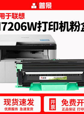 适用联想M7206W硒鼓m7206打印机墨盒LT201易加粉硒鼓Lenovo m7206w硒鼓复印扫描一体机墨盒晒鼓LD201鼓架