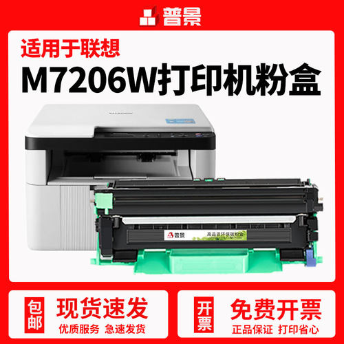 适用联想M7206W硒鼓m7206打印机墨盒LT201易加粉硒鼓Lenovo m7206w硒鼓复印扫描一体机墨盒晒鼓LD201鼓架