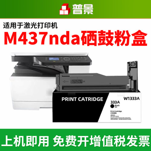 适用惠普M437nda粉盒m439n/dn/nda打印机墨盒m437dn硒鼓w1333a 1333x墨粉仓333A碳粉盒M437n碳粉硒鼓