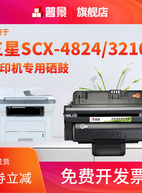 适用三星SCX-4824HN硒鼓4825易加粉4828HN 4826FN打印机墨盒ML2853 2855ND碳粉盒MLT-209S粉盒晒鼓复印一体机