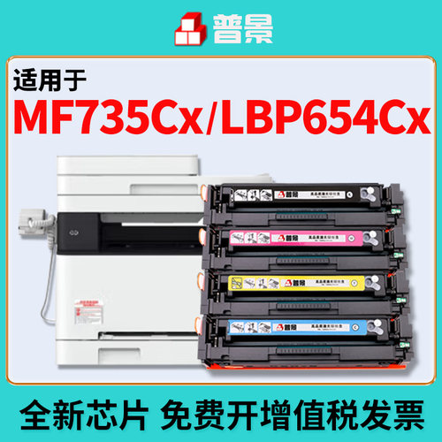 适用佳能mf735cx硒鼓LBP654Cx打印机LBP653cdw墨盒CRG046墨粉MF734Cdw激光一体机canon墨粉盒MF732Cdw晒鼓