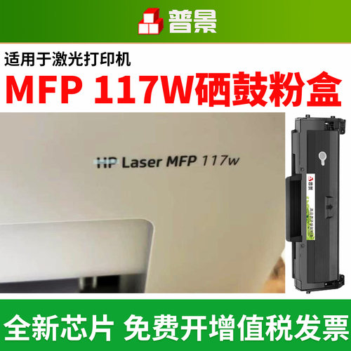 适用惠普117w打印机硒鼓 HP Laser MFP 117w激光碳粉盒W1680A/168A墨盒碳粉粉盒116w 115a/nw晒鼓墨粉易加粉