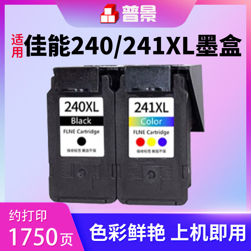 普景适用佳能PG240XL CL241墨盒MG3620 MX378 MG2380 4140 3520 3522 MX374 432 512 MX514喷墨打印机墨水盒 办公设备/耗材/相关服务 墨盒 原图主图