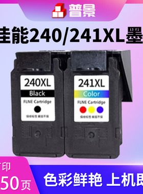 普景适用佳能PG240XL CL241墨盒MG3620 MX378 MG2380 4140 3520 3522 MX374 432 512 MX514喷墨打印机墨水盒