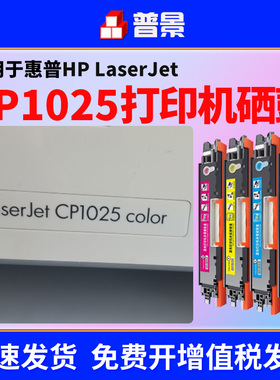 适用hp/惠普laserjet CP1025color粉盒CE310A墨盒M176n惠普M177fw打印机CF350A佳能LBP7010C彩色7018晒鼓