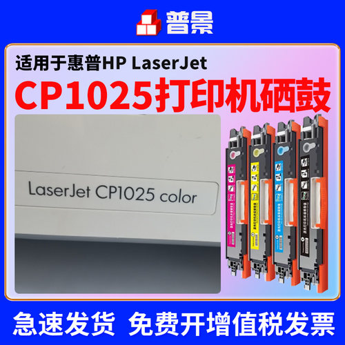 适用hp/惠普laserjet CP1025color粉盒CE310A墨盒M176n惠普M177fw打印机CF350A佳能LBP7010C彩色7018晒鼓
