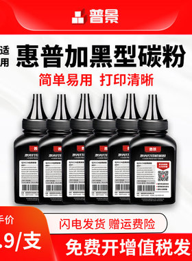 适用惠普打印机墨粉HP1020plus M126A 1005碳粉388炭粉CC388A硒鼓粉2612A通用惠普打印机碳粉12A硒鼓墨粉碳粉
