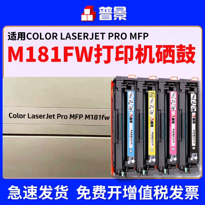 适用 HP/惠普M181FW墨盒M154a打印机Color LaserJet Pro M154nw M180N硒鼓204a彩色墨盒MFP晒鼓碳粉盒墨粉盒