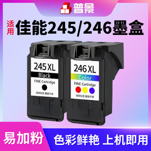 普景适用佳能PG245 CL246墨盒黑彩色MG2420 2520 2555 2920 2922 3020打印机MX490 492 TS202 302 3120易加墨